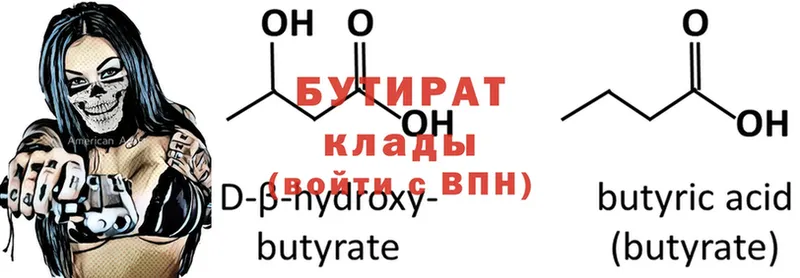 Бутират 99%  Белозерск 